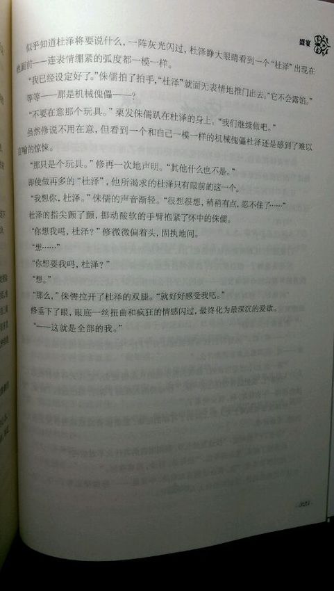 求读者和主角绝壁是真爱里的侏儒的道具play就是第82章