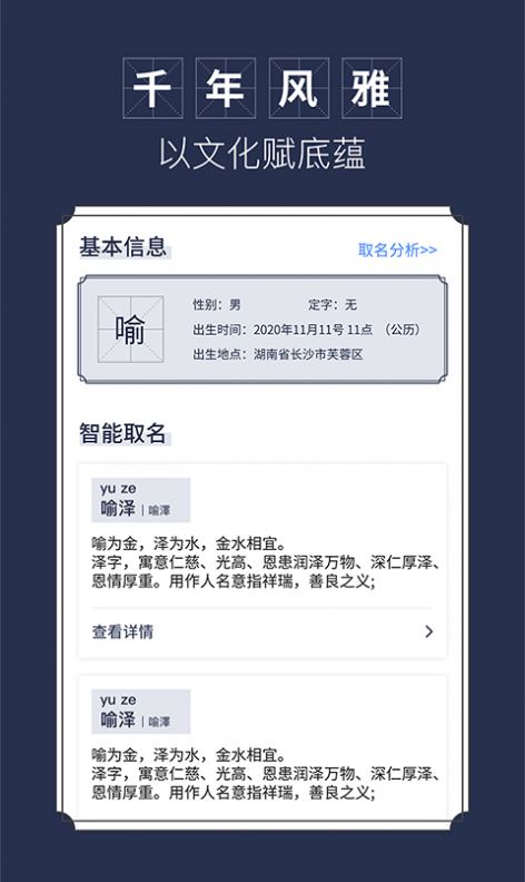 顺心起名字APP