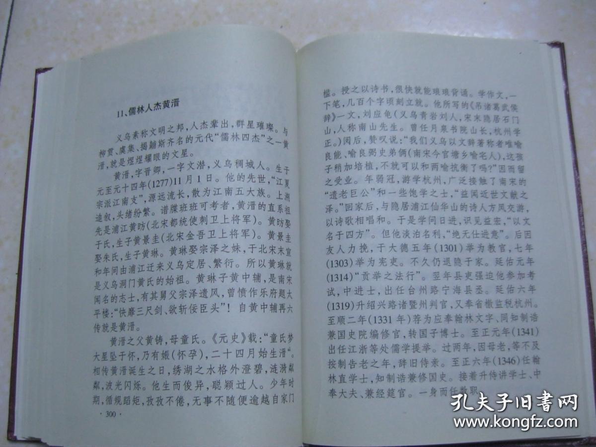 浦阳黄氏源流史 第一卷(黄氏族谱类。内容有:(一)金华黄氏源流史(1.江夏安陆到新安;2.新安苾公迁浦阳;3.金华黄氏的兴盛;4.仕居分宁裔荣衍);(二)浦阳黄氏分迁史(1.金华五大族组成;2.浦阳黄氏分派引;3.玘公派下分徙传;4.伟公裔孙分迁传);(三)黄氏历代血统史(1.黄氏源流世系图;2.丰城黄氏的繁荣;3.剡县黄氏的兴盛;4.浦江黄氏回迁史;5.义乌黄氏回迁史);闻名的庭坚家族;等等)