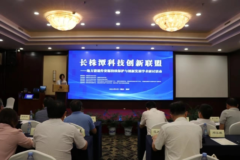 这场研讨会讲长株潭"猪事"
